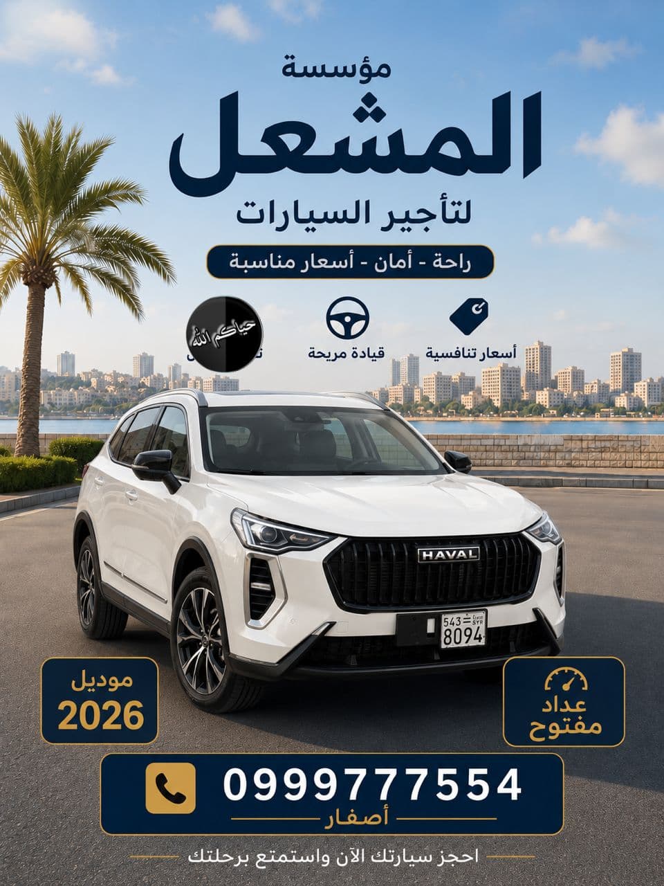 للإيجار هافال جوليان image